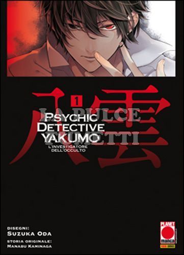 MANGA MYSTERY #     1 - PSYCHIC DETECTIVE YAKUMO 1 EDIZIONE LIMITATA - L'INVESTIGATORE DELL'OCCULTO + SHITAJIKI